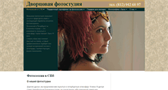 Desktop Screenshot of fotosessia-spb.ru