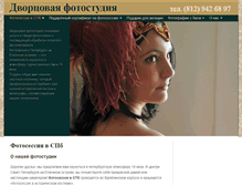 Tablet Screenshot of fotosessia-spb.ru